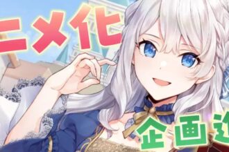 Anime 'A Livid Lady’s Guide to Getting Even' ganha adaptação oficial