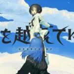 Beyond the Trail: Anime Curta de Studio Dot estreia em 10 de outubro no Japão