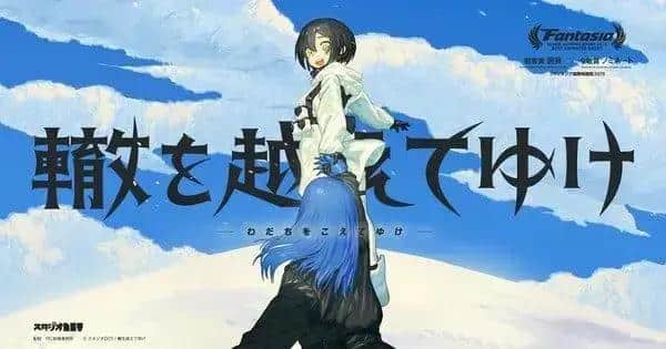 Beyond the Trail: Anime Curta de Studio Dot estreia em 10 de outubro no Japão